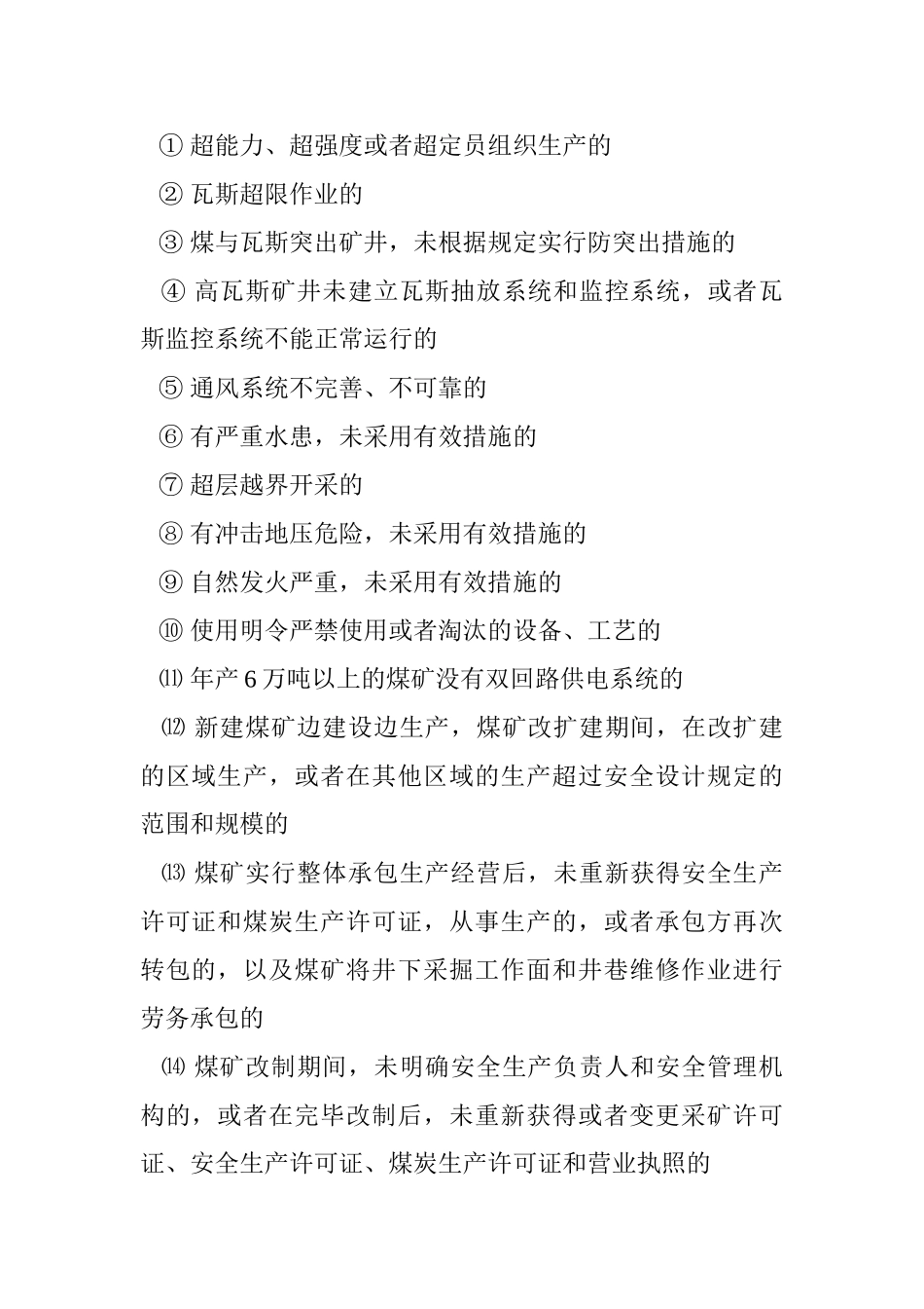 2025年煤矿主要负责人安全资格证面试题_第2页