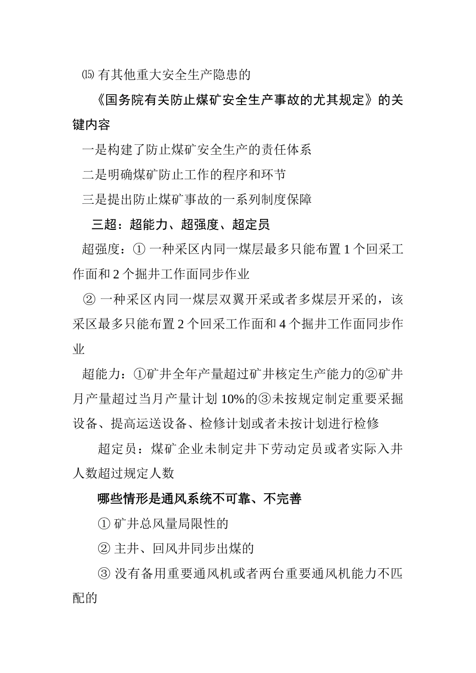 2025年煤矿主要负责人安全资格证面试题_第3页