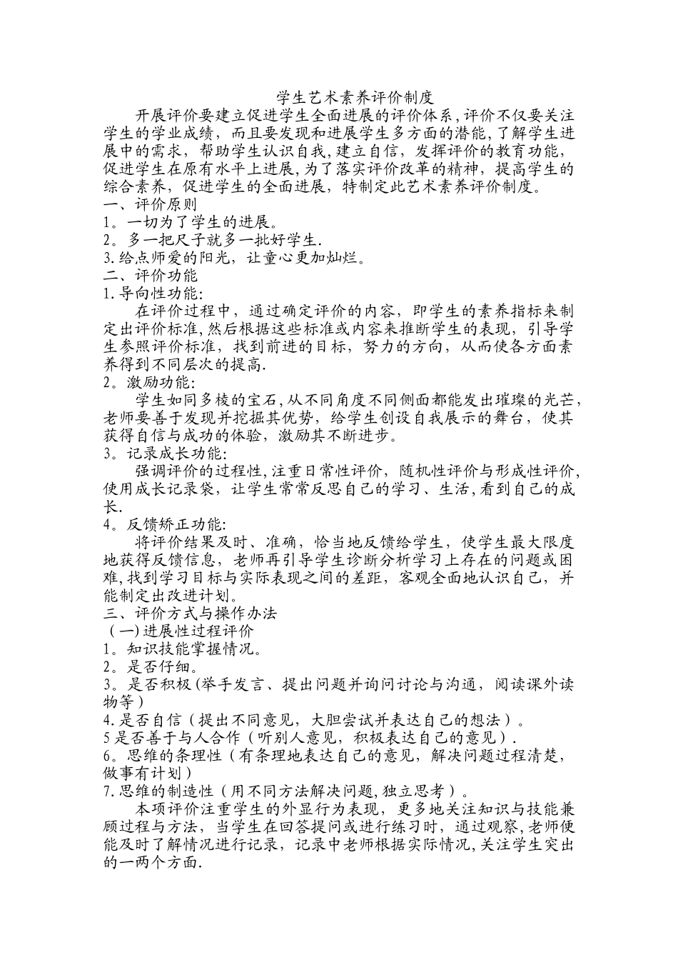 学生艺术素质评价制度_第1页