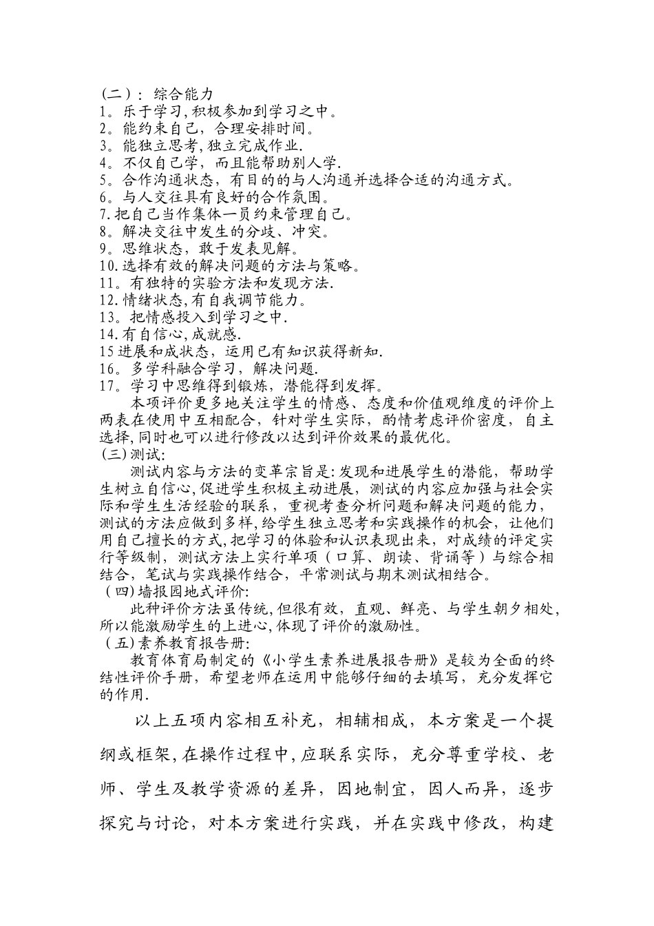 学生艺术素质评价制度_第2页