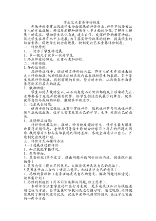 学生艺术素质评价制度