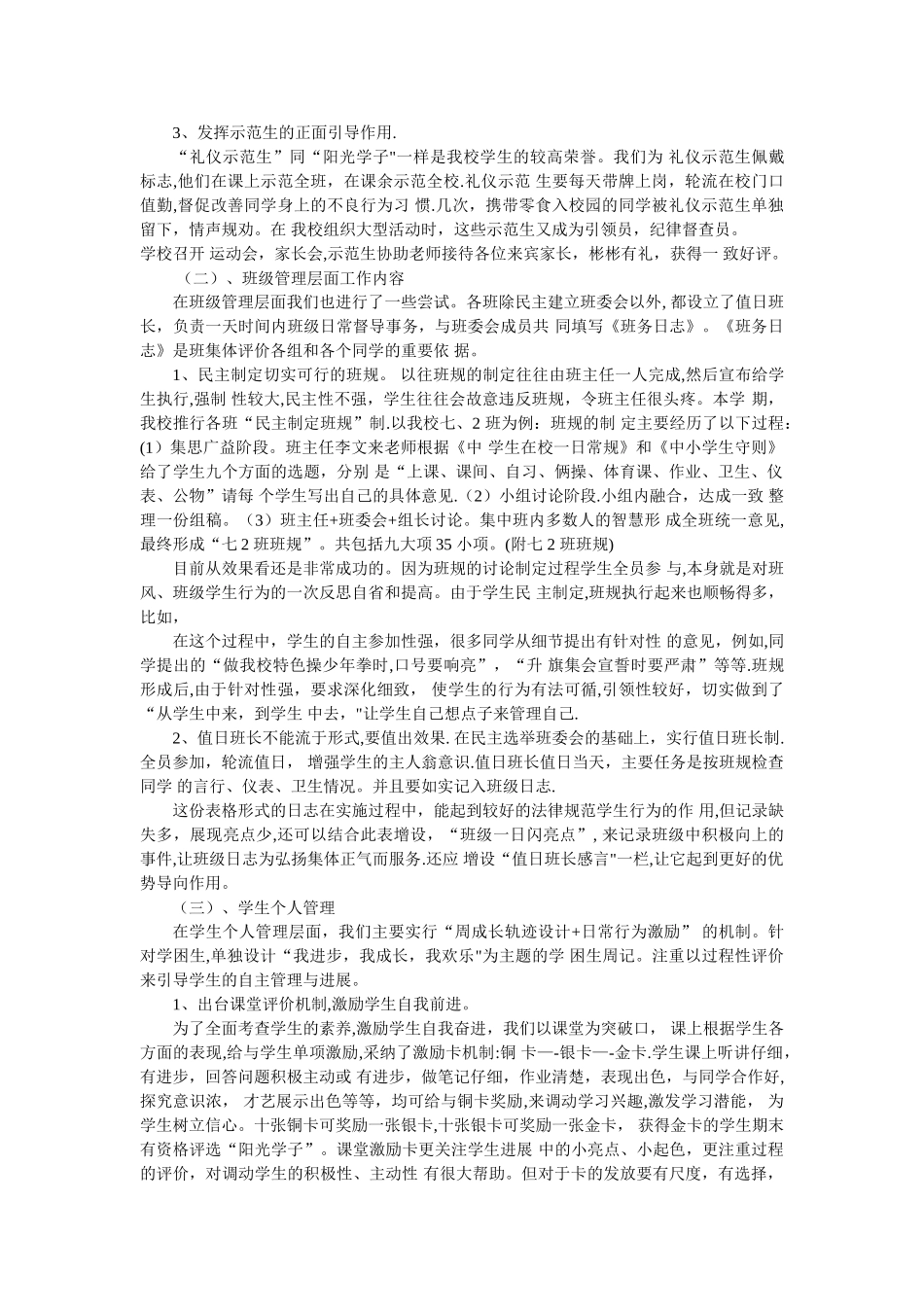 学生自主管理具体做法及效果_第2页