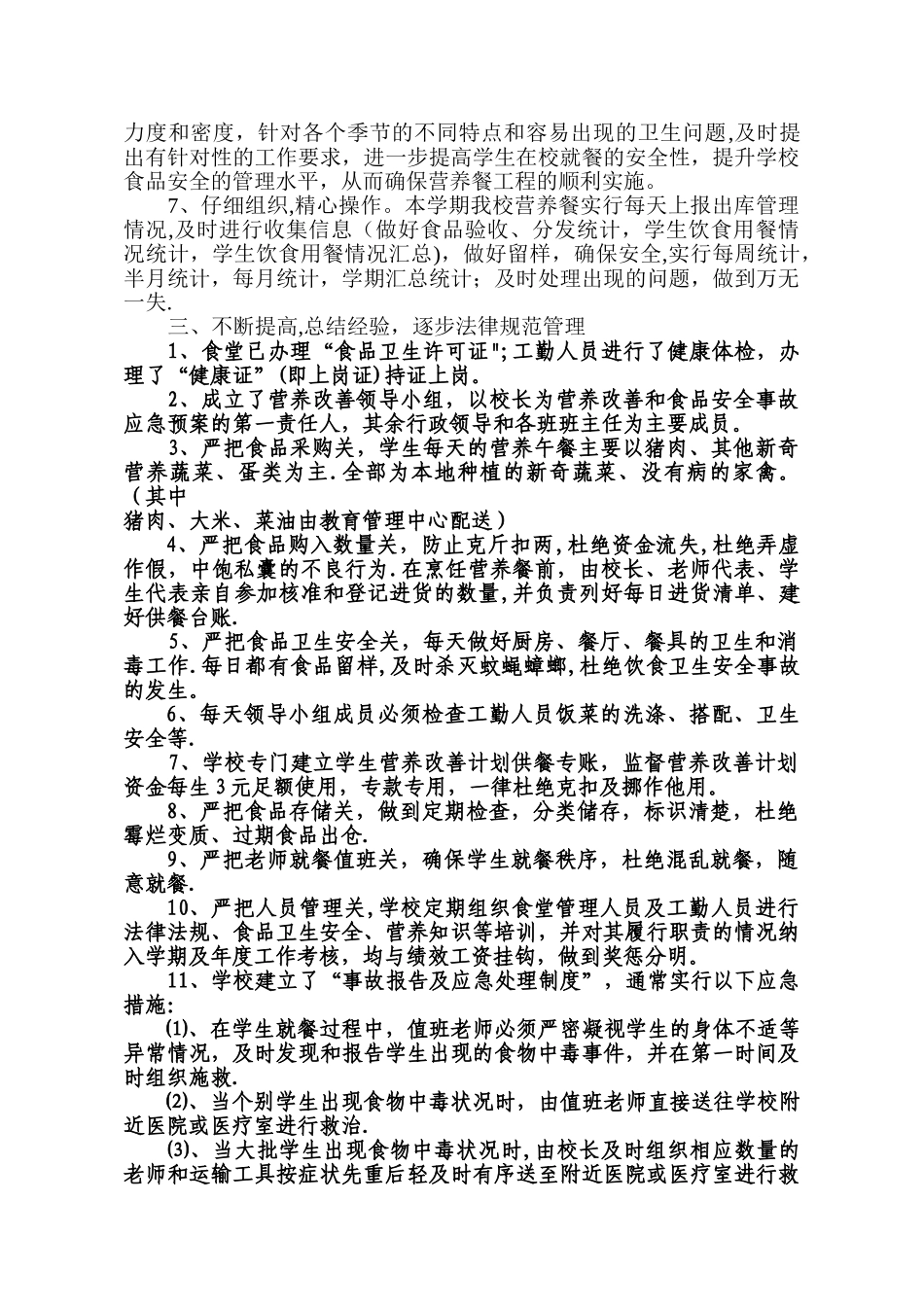 学生营养改善计划实施工作汇报材料_第2页