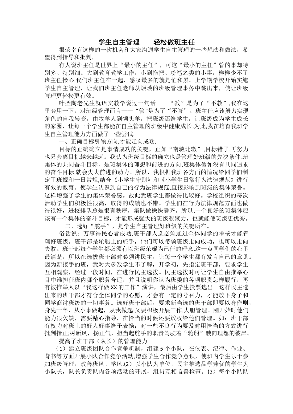 学生自主管理工作总结_第1页