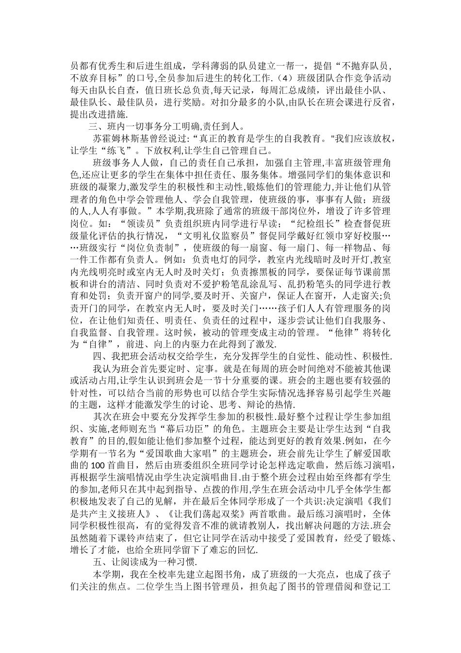 学生自主管理工作总结_第2页