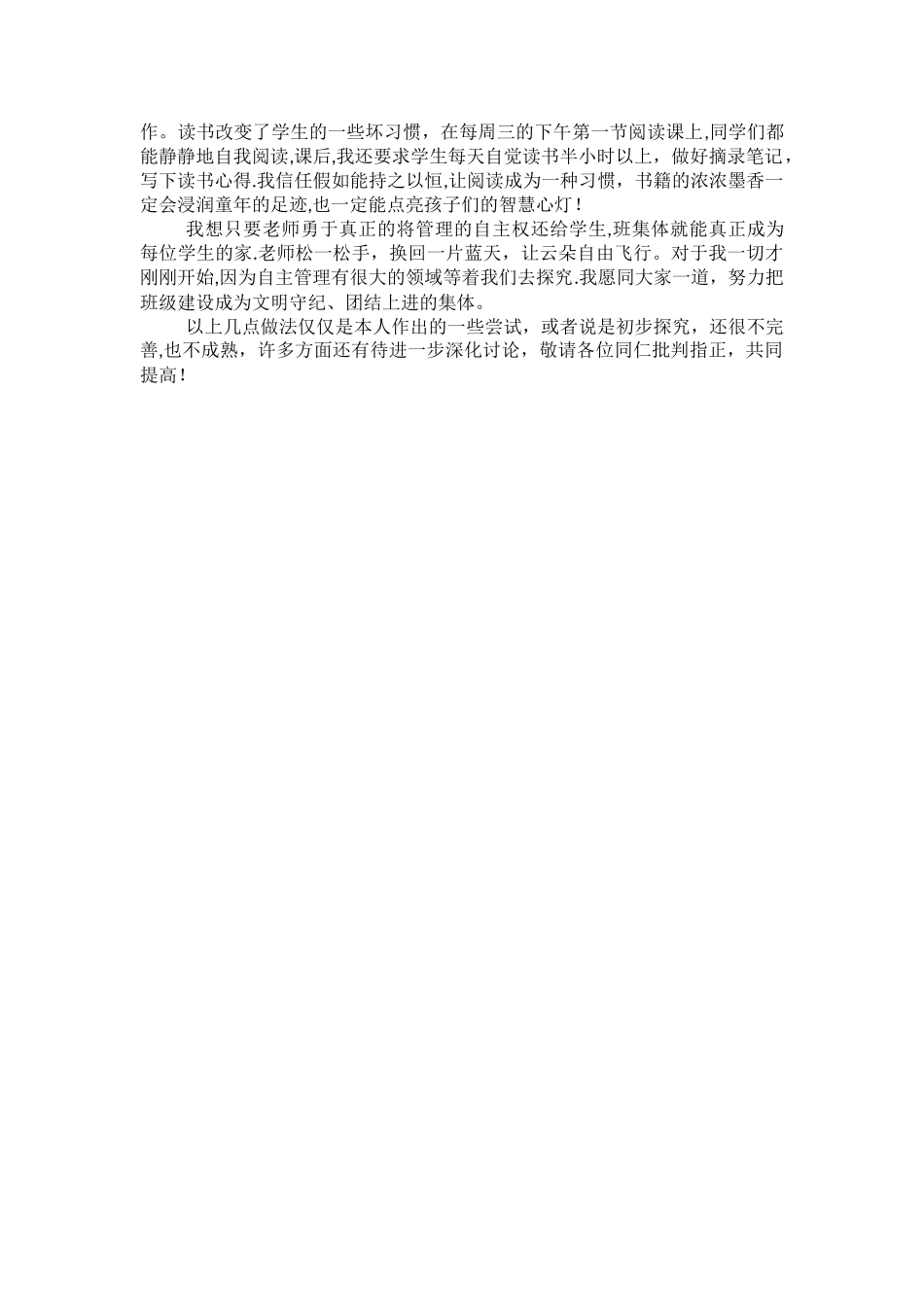 学生自主管理工作总结_第3页