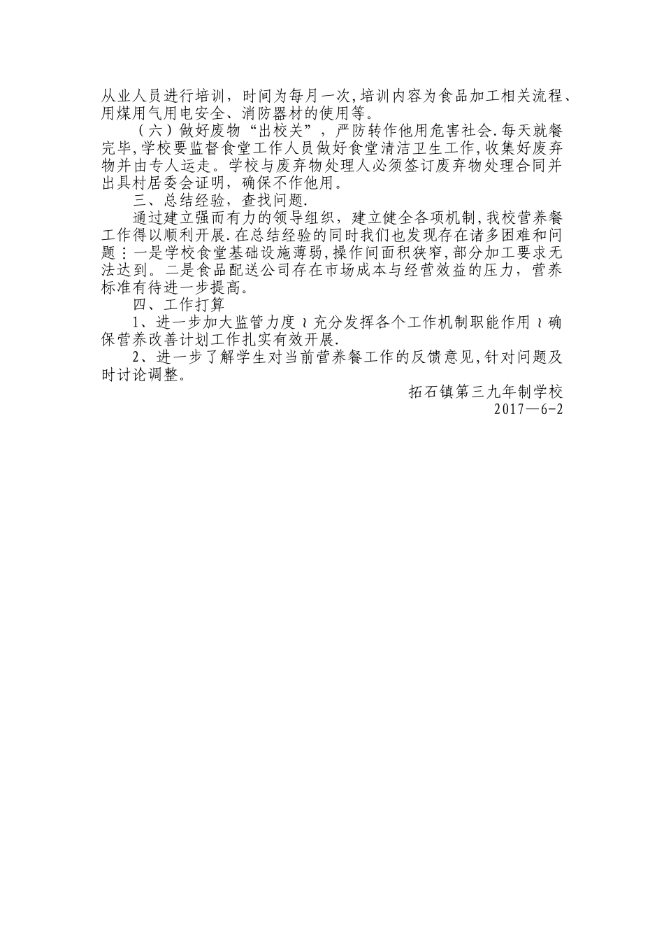 学生营养改善计划实施情况汇报材料_第2页