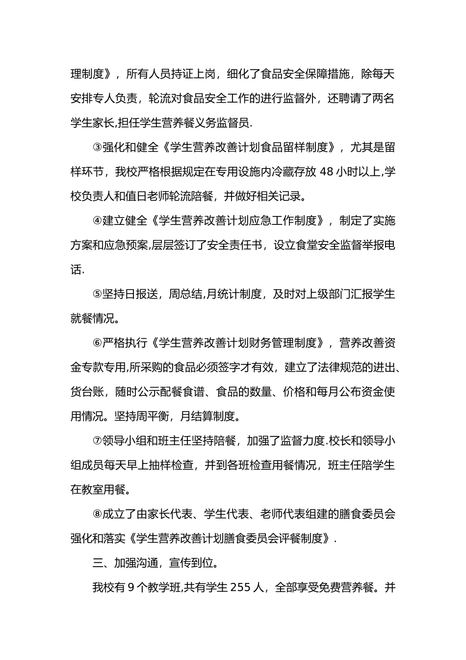 学生营养餐工作总结_第2页