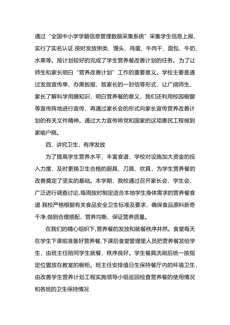 学生营养餐工作总结_第3页
