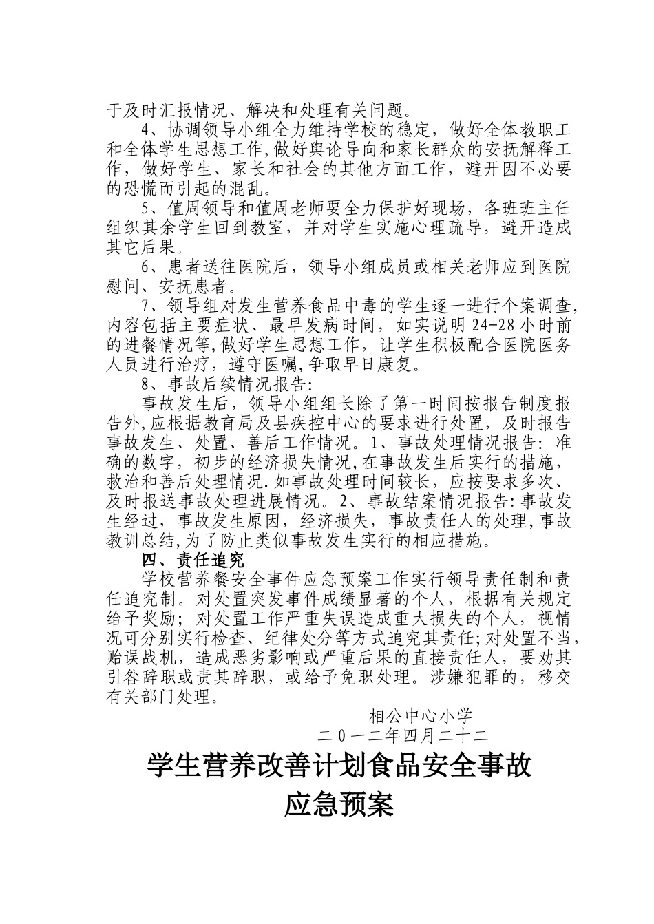 学生营养改善计划食品安全事故应急预案_第3页