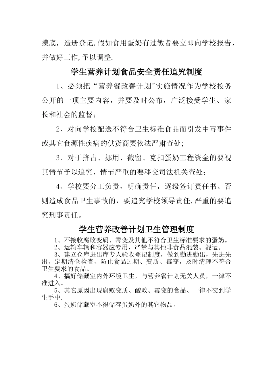 学生营养改善计划管理制度_第2页