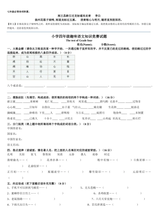 2025年小学四年级趣味语文知识竞赛试题重新排版带答案