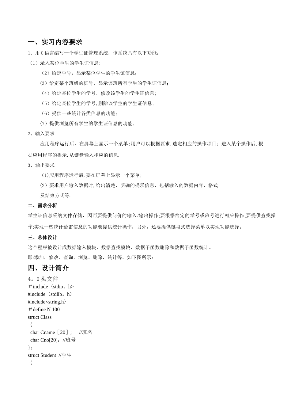 学生证管理系统_第2页