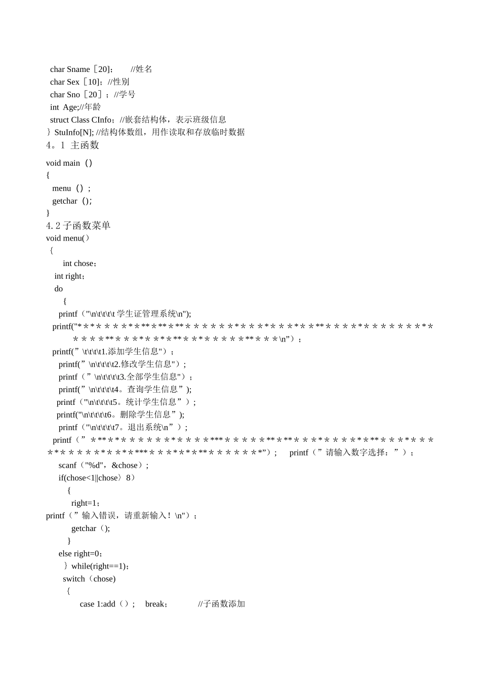 学生证管理系统_第3页