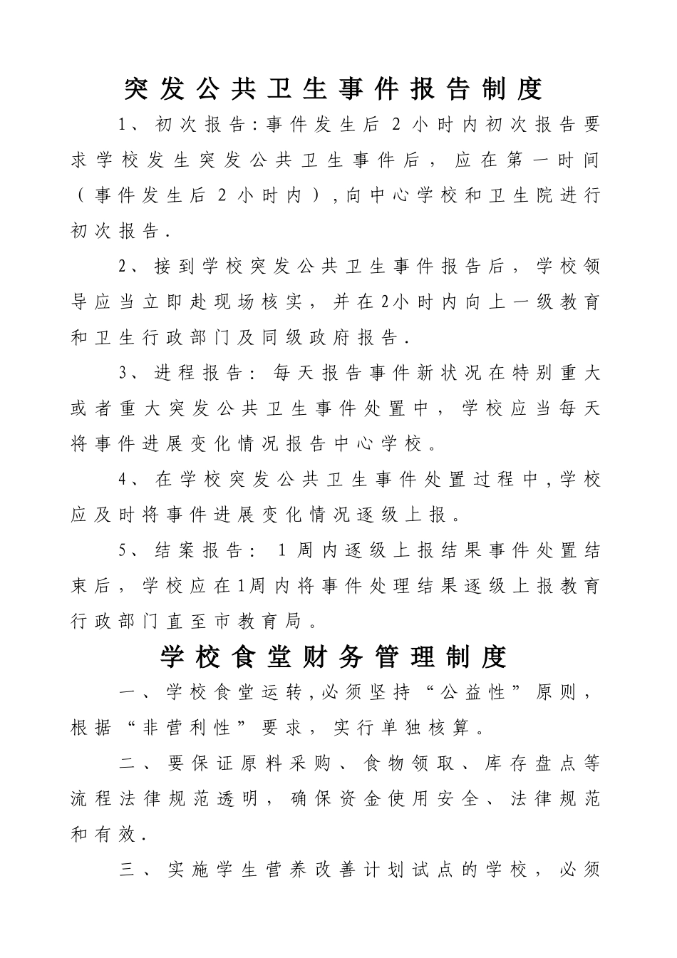 学生营养餐制度_第2页