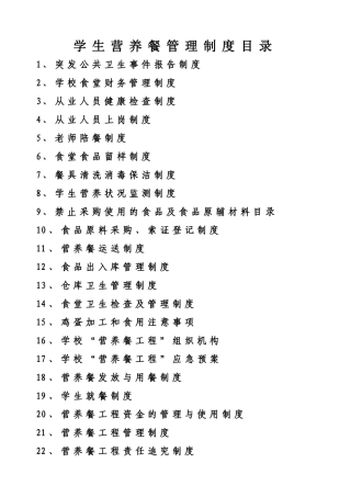 学生营养餐制度