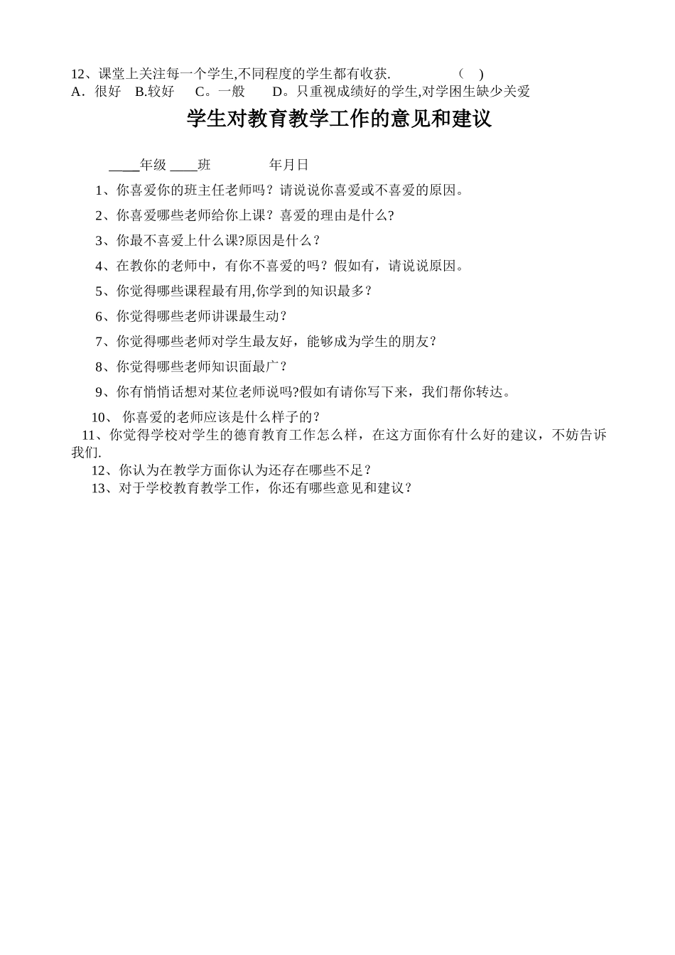 学生评价教师表_第2页