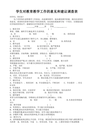 学生评价教师表