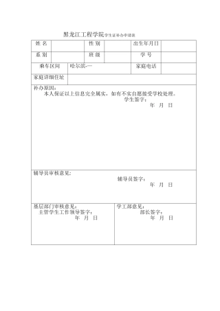 学生证补办申请表