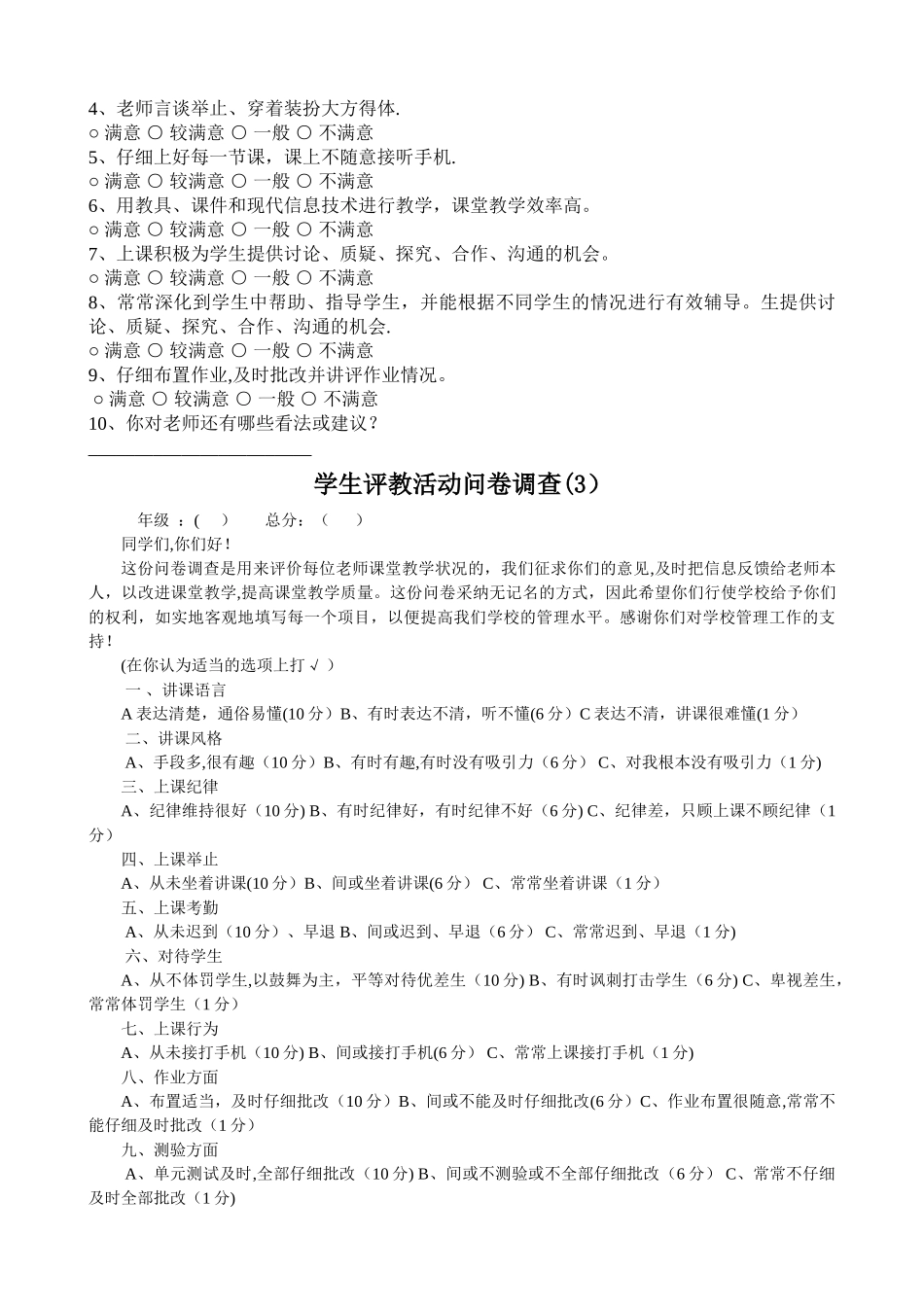 学生评价教师问卷调查表_第3页
