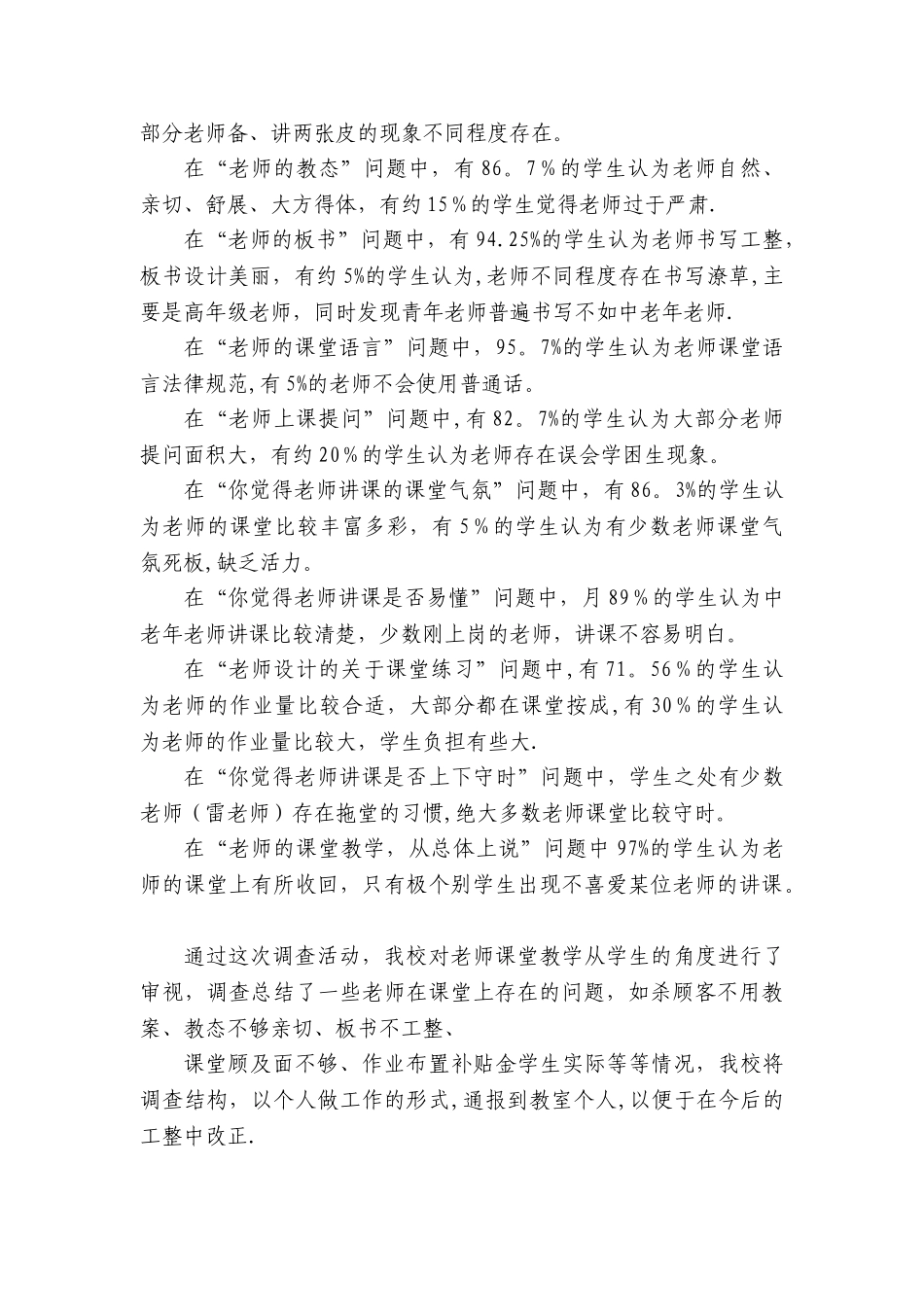 学生评价教师授课情况反馈表_第2页