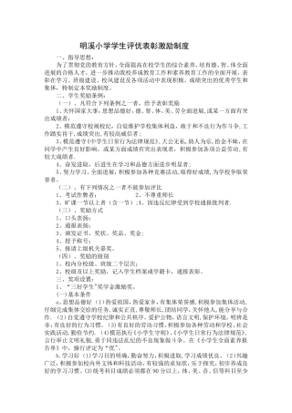 学生评优表彰激励制度
