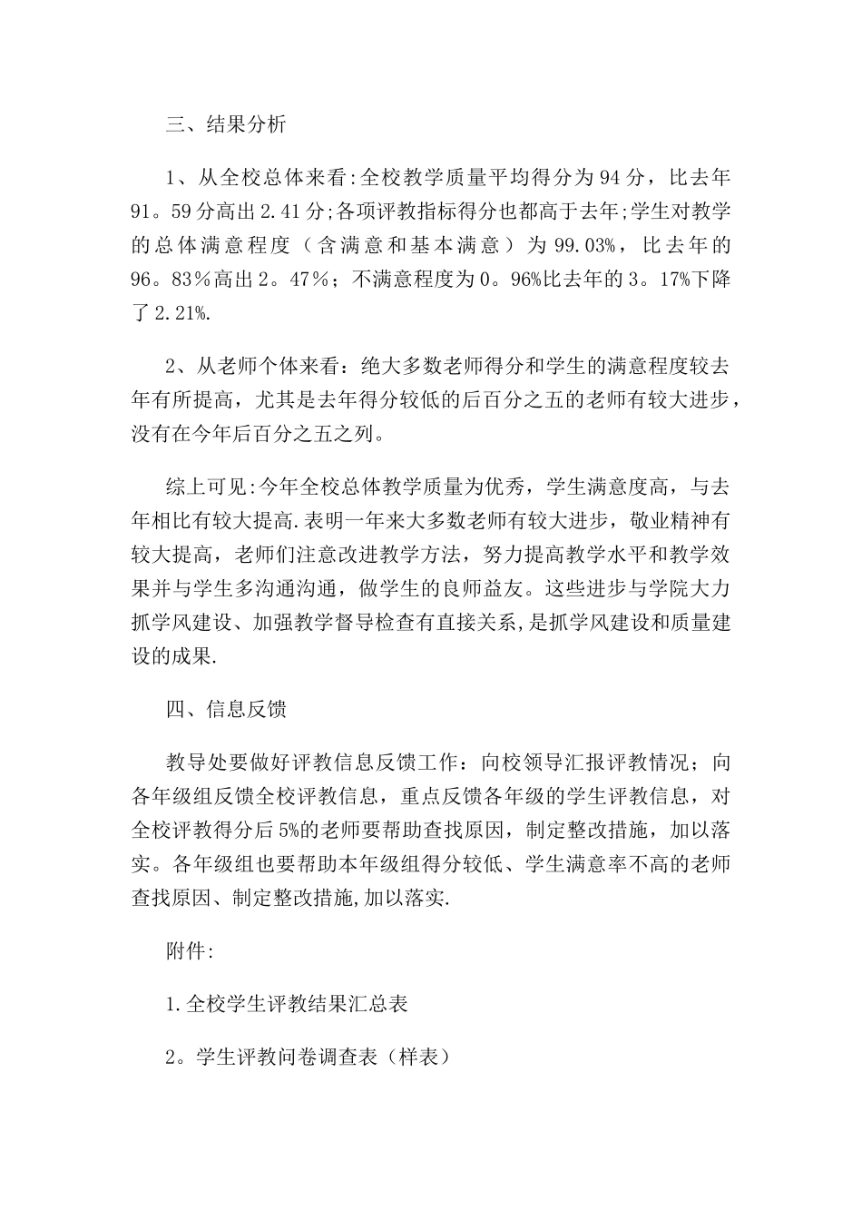 学生评教总结分析报告_第2页