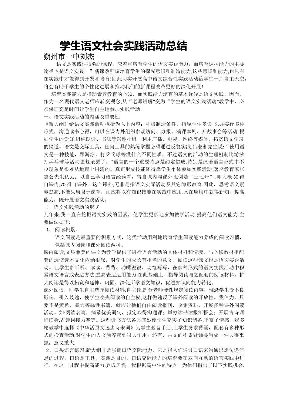 学生语文社会实践活动总结_第1页