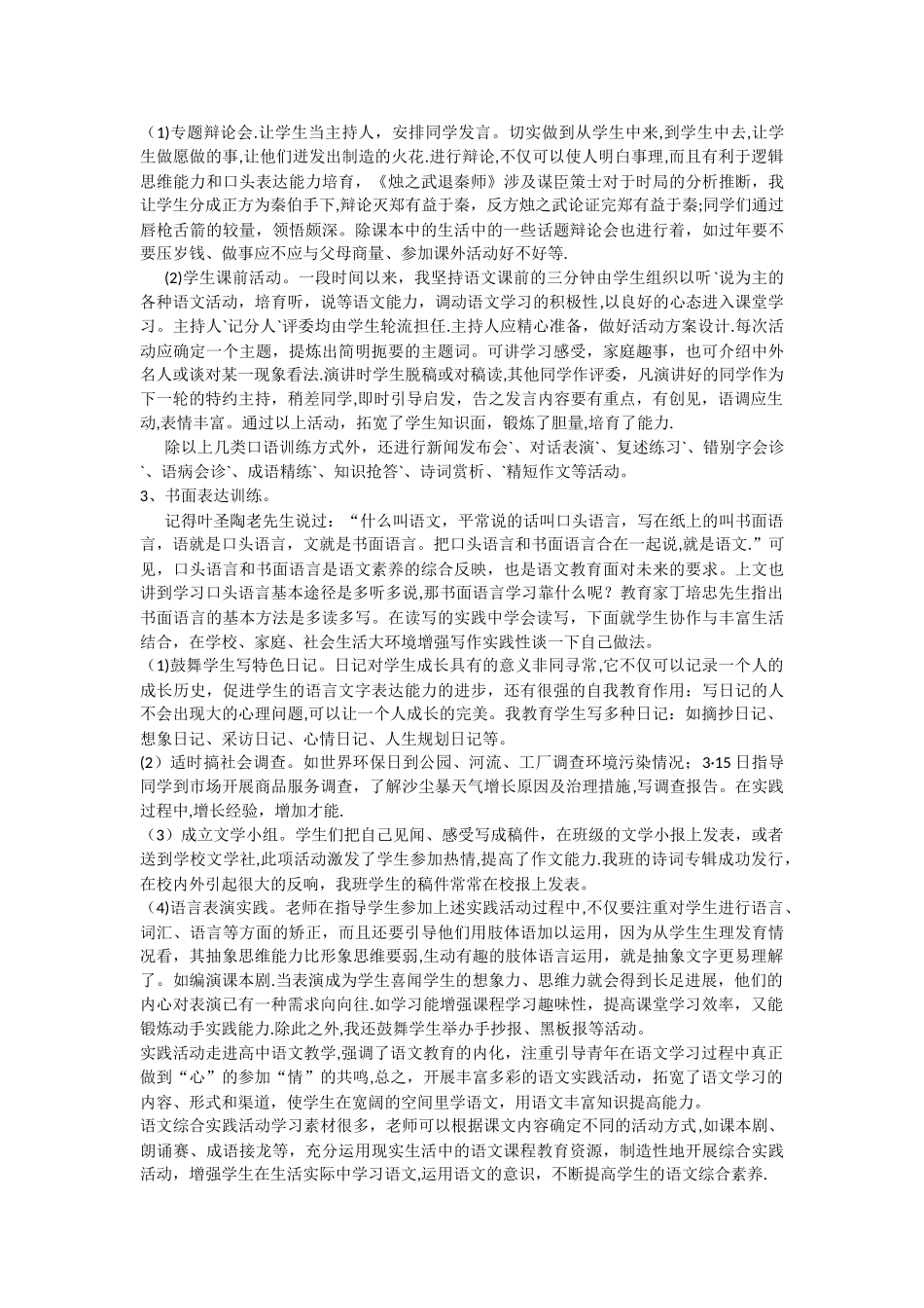 学生语文社会实践活动总结_第2页