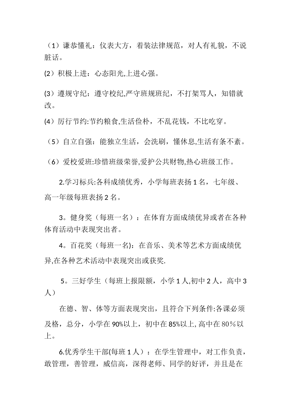 学生评先评优方案_第2页