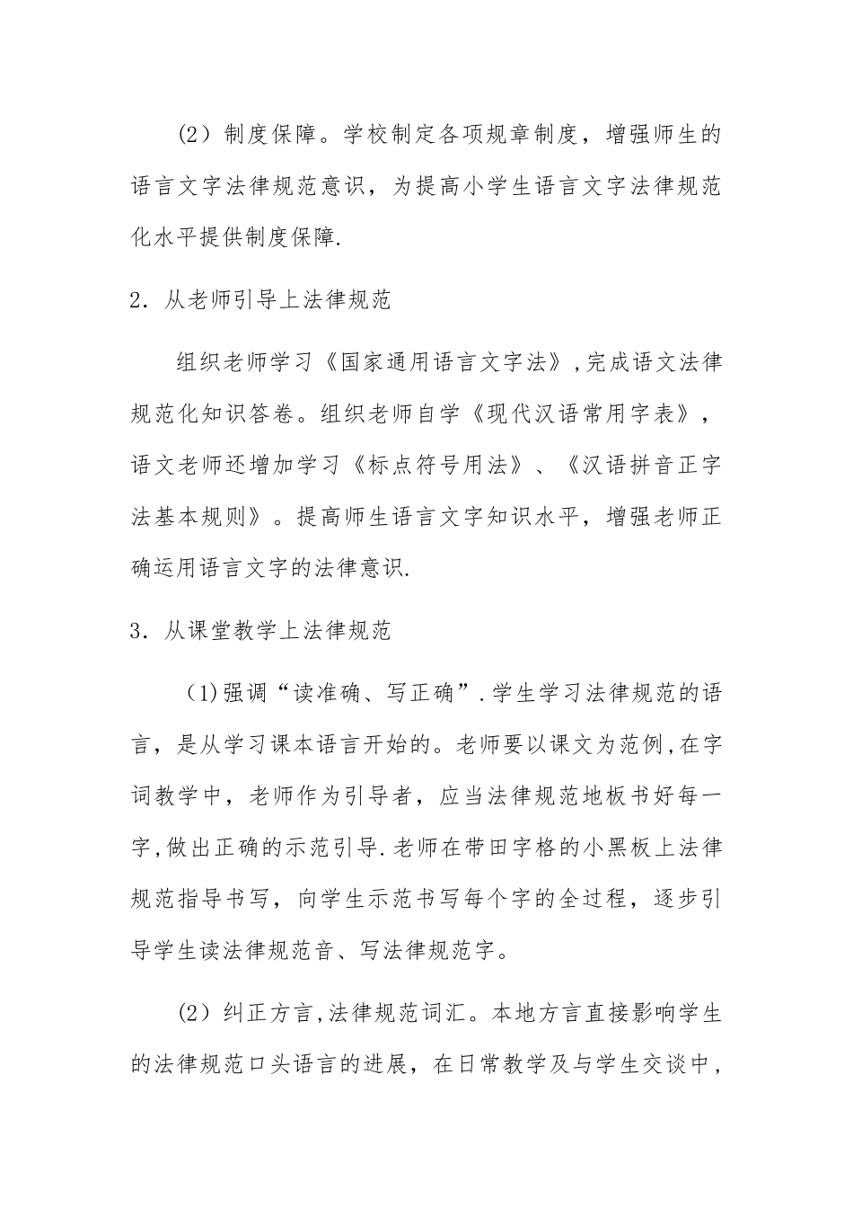 学生语言文字应用能力培养方案_第2页