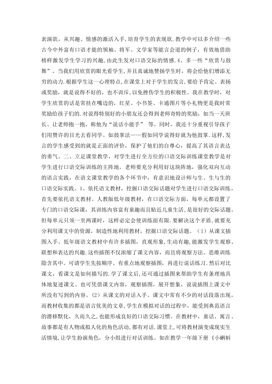 学生语文课口语交际能力的培养和训练计划_第2页