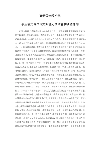 学生语文课口语交际能力的培养和训练计划
