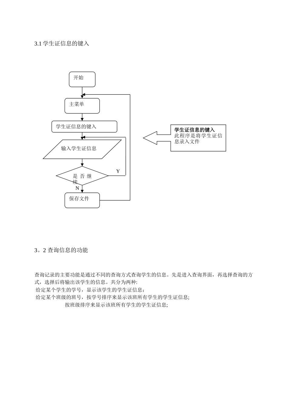 学生证信息管理系统_第2页