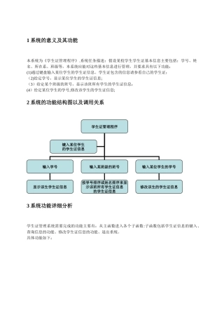 学生证信息管理系统