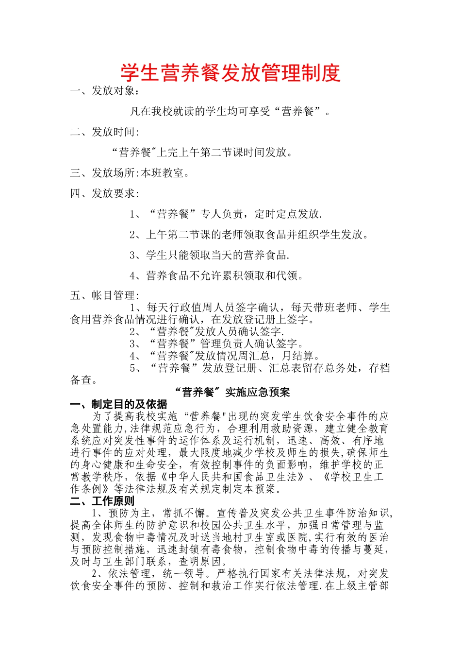 学生营养餐发放管理制度_第1页