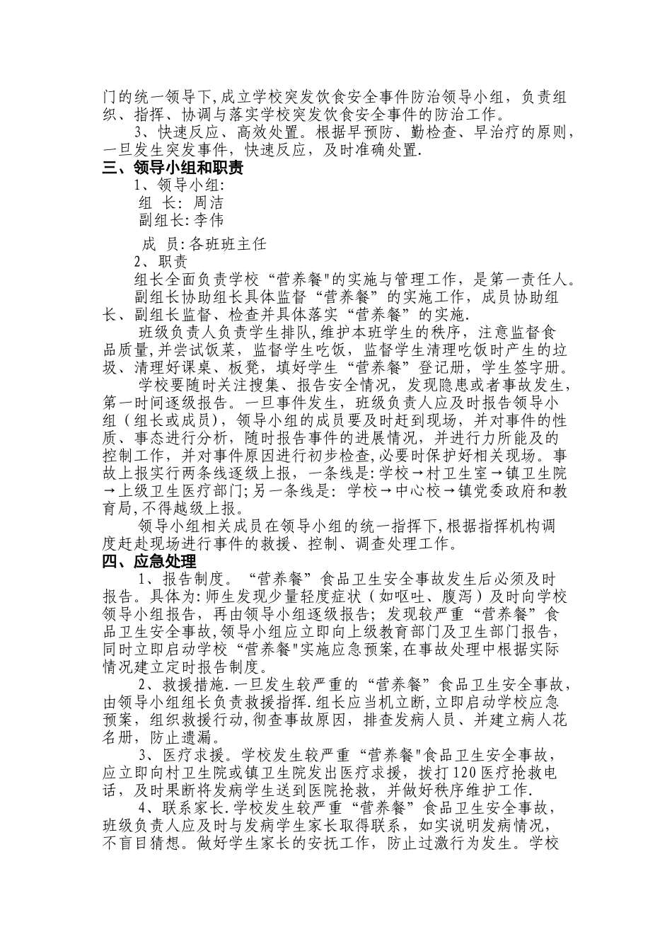 学生营养餐发放管理制度_第2页