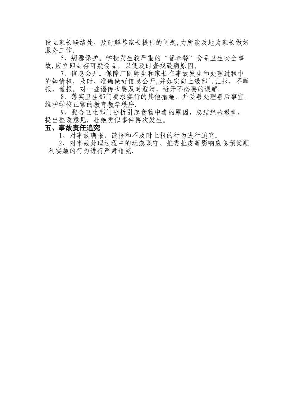 学生营养餐发放管理制度_第3页