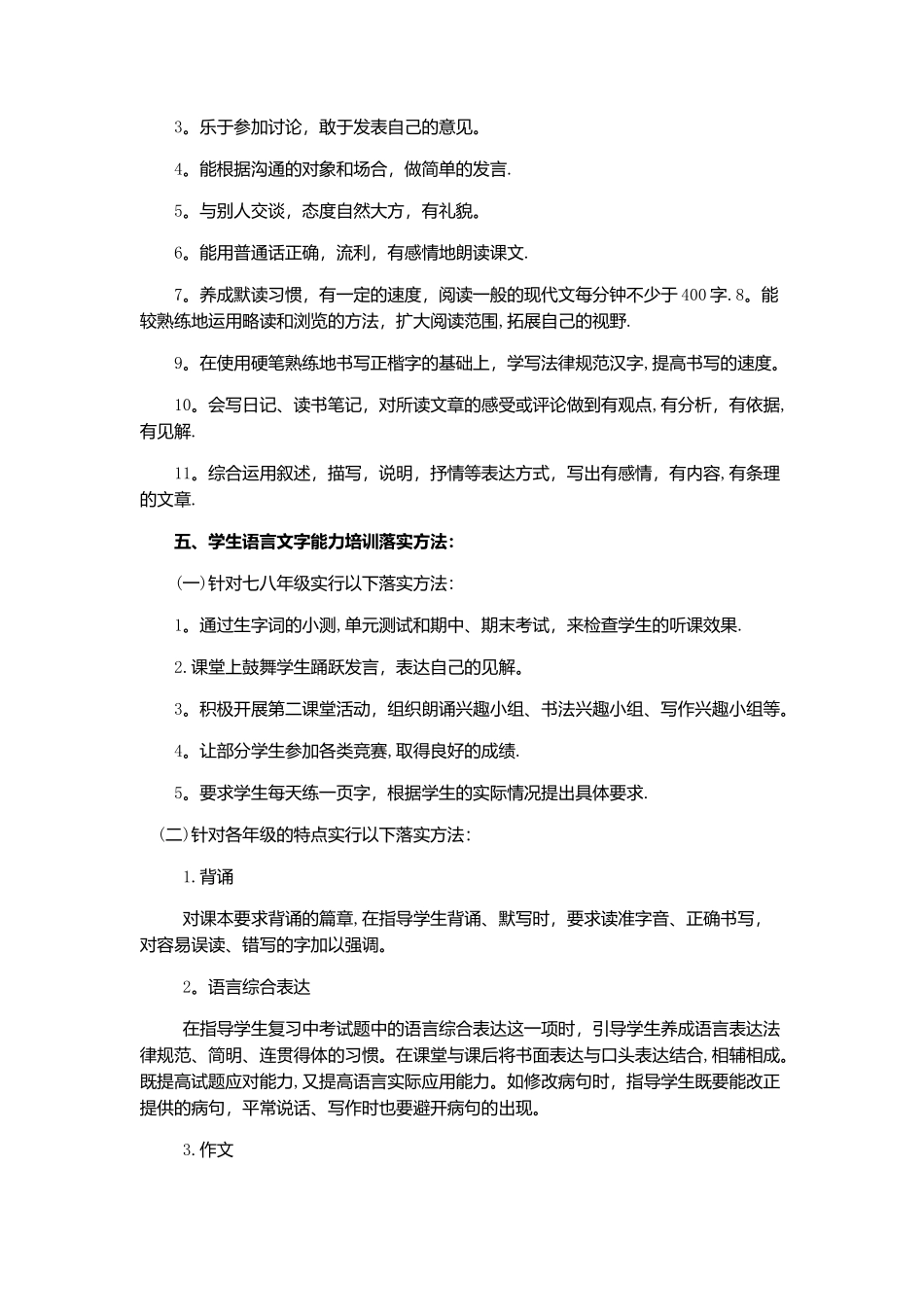 学生语言文字应用能力培养方案_第2页