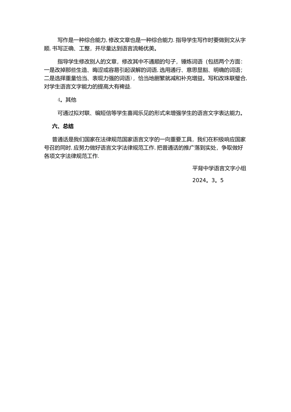 学生语言文字应用能力培养方案_第3页