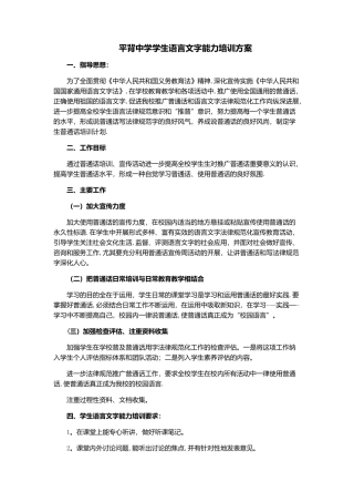 学生语言文字应用能力培养方案