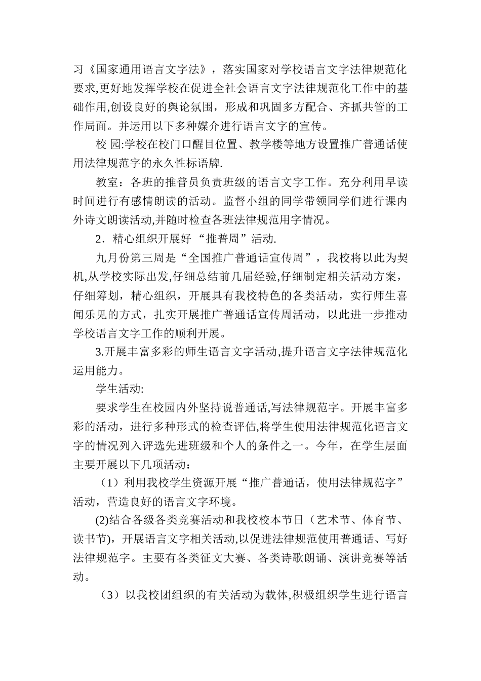 学生语言文字培训方案_第2页