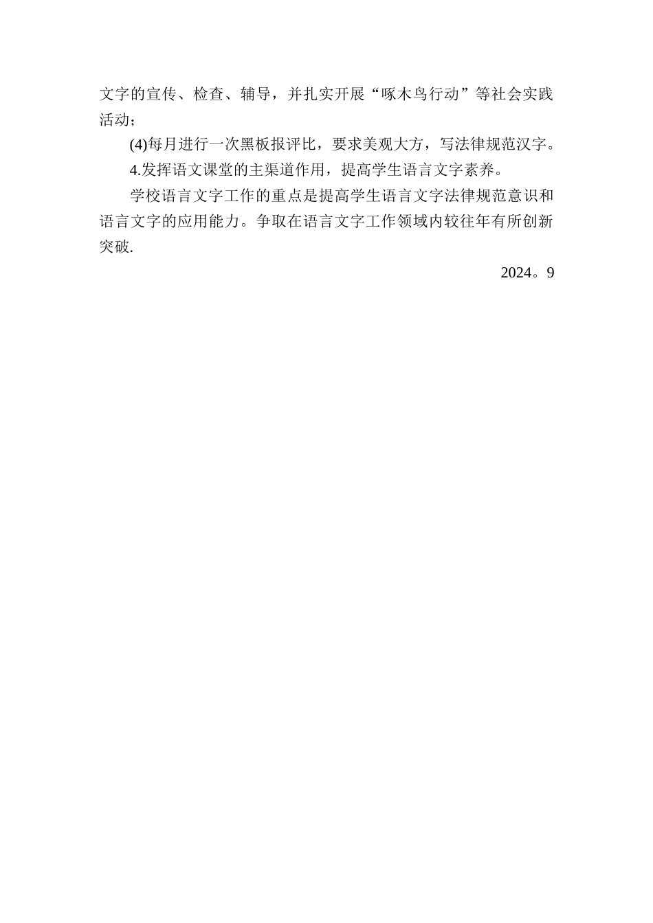 学生语言文字培训方案_第3页