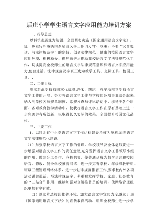 学生语言文字培训方案