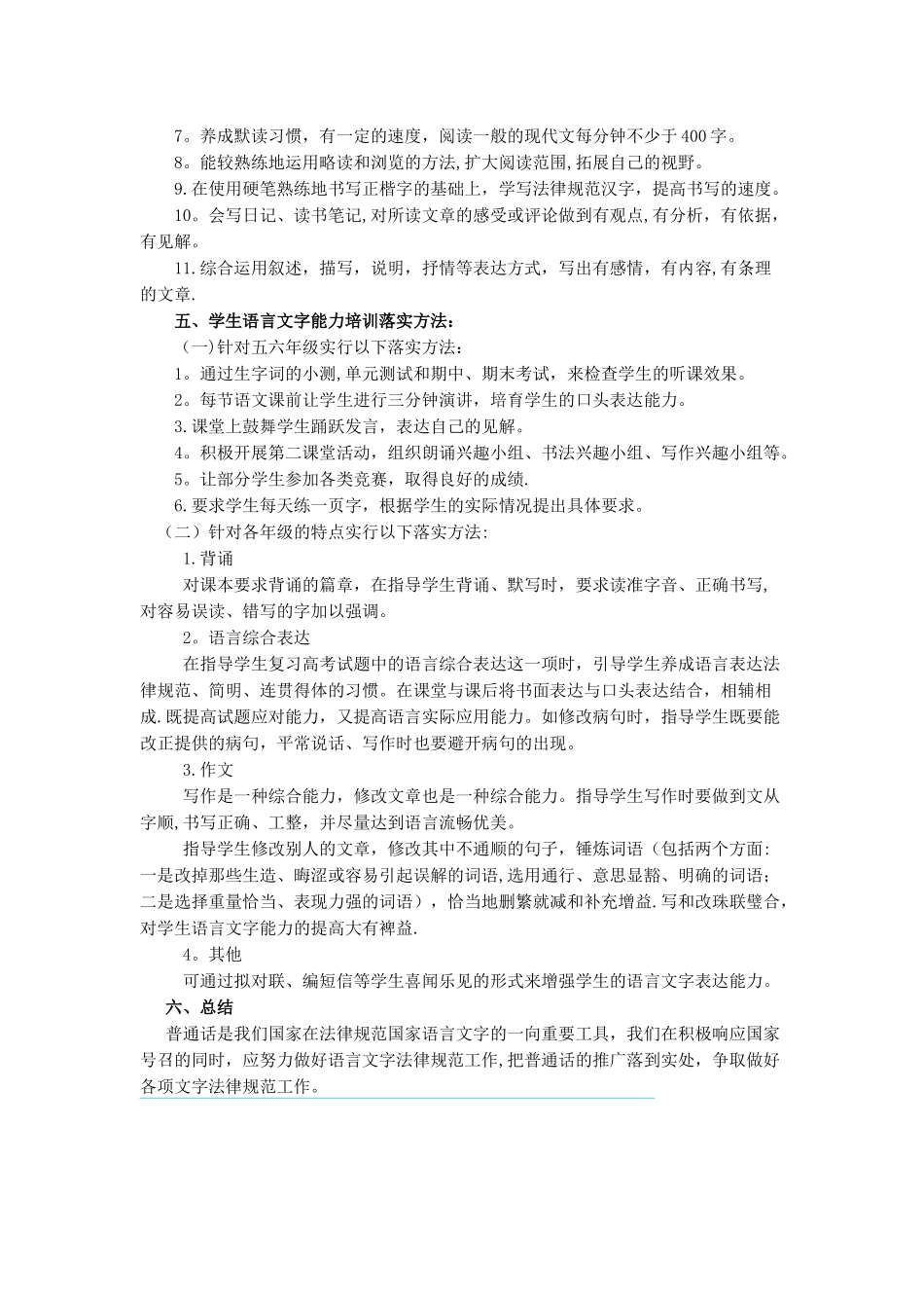 学生语言文字能力培训方案_第2页