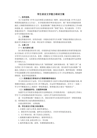 学生语言文字能力培训方案