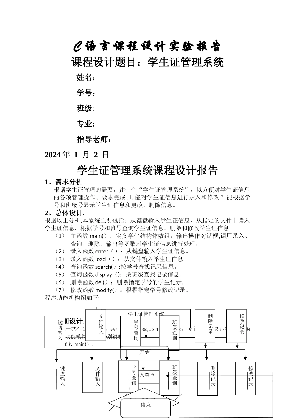 学生证管理系统课程设计报告_第1页