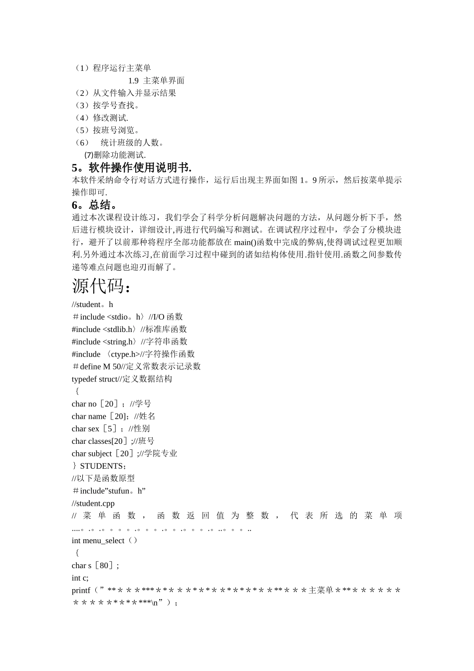 学生证管理系统课程设计报告_第3页