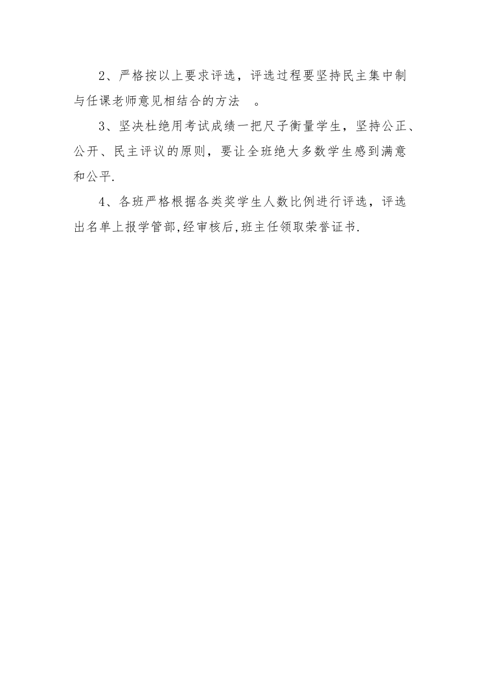 学生评优方案_第3页