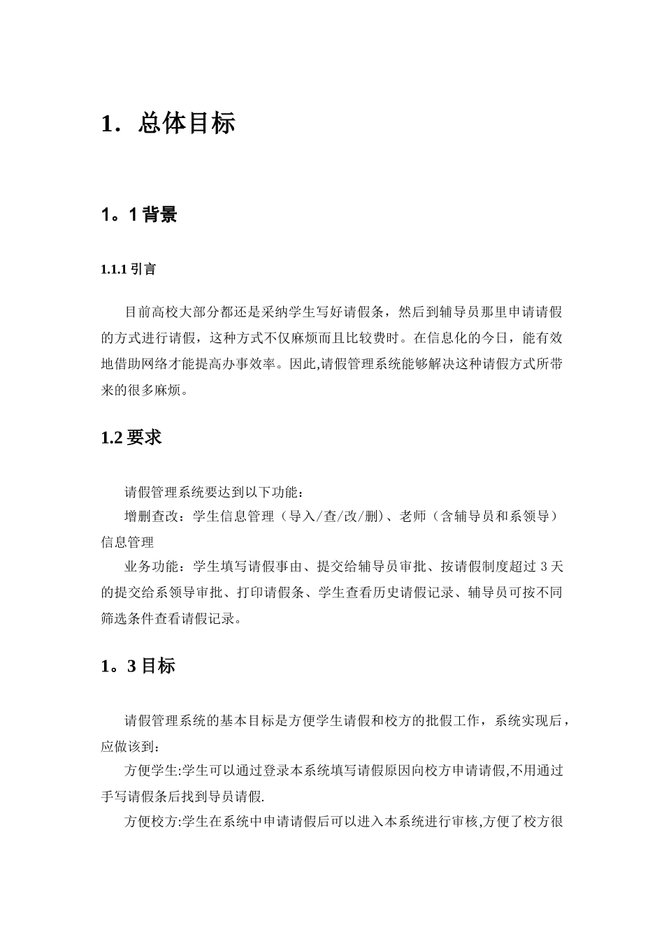 学生请假管理系统需求分析设计文档_第2页
